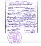 Apostille from Russia